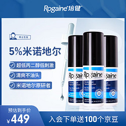 Rogaine 培健 5%米诺地尔男士生发液 60ml*3