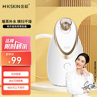 K·SKIN 金稻 蒸脸仪器面部喷雾补水仪蒸汽机 热喷蒸脸器 加湿器香薰离子热喷面膜搭档 生日礼物女 KD2300