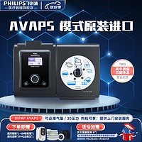 PHILIPS 飞利浦 伟康医用级双水平无创呼吸机BiPAPAVAPS排二氧化碳 ST30压力 升级款双水平AVAPS肺病机