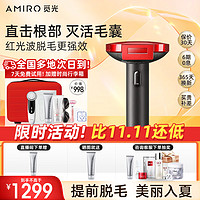 AMIRO ARH001A 光学脱毛器