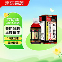 康隆 强力枇杷露（无糖型）180ml/300ml养阴敛肺止咳祛痰咳嗽 300mlX1