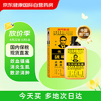 张权破痛油中国澳门原装 灼伤烫伤刀伤撞击压伤跌打损伤疼痛 止血快止痛化瘀散瘀消肿活络38ml