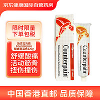 Counterpain 泰国Counterpain酸痛膏施贵宝肯得关节软膏镇痛落枕风湿关节痛120g