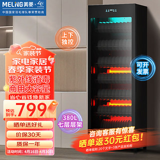 MELING 美菱 MeiLing）消毒柜家用小型 立式 厨房碗柜紫外线餐具碗筷茶杯茶具消毒碗柜婴儿奶瓶消毒柜