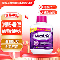MiraLAX聚乙二醇3350美国进口便秘冲剂软化大便润肠通便舒缓成人老人儿童578g