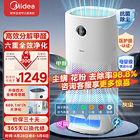 Midea 美的 空气净化器 分解式除甲醛异味雾霾烟味除菌猫毛 医护级家用消毒机净离子净化机 KJ600F-LM1