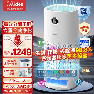 Midea 美的 空气净化器 分解式除甲醛异味雾霾烟味除菌猫毛 医护级家用消毒机净离子净化机 KJ600F-LM1