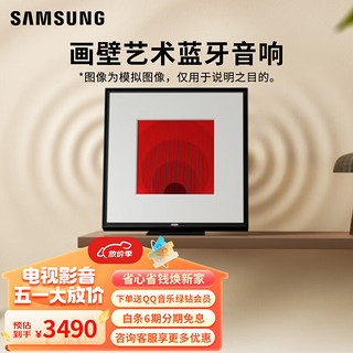 SAMSUNG 三星 画壁艺术蓝牙音响HW-LS60D 杜比全景声 宽广均衡环绕声 支持AirPlay 无线蓝牙音箱 HW-LS60D