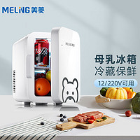 美菱 MELNG 车载冰箱 6L小冰箱 迷你母乳冰箱小型家用宿舍露营冷藏保温箱