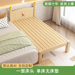 话社 实木儿童床 基础款一面床头无床垫 120*60cm