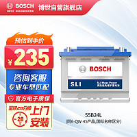 BOSCH 博世 汽车电瓶蓄电池免维护55B24L同6-QW-45骏逸轩逸12V