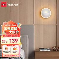 Yeelight 易来 壁灯现代北欧创意卧室床头灯墙壁走廊灯 壁灯灯饰灯具 A2101