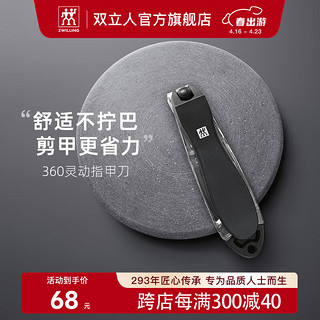 ZWILLING 双立人 指甲刀指甲剪不锈钢指甲钳带甲锉360度旋转刀头家用单个耐用