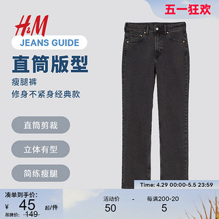 H&M HM女装牛仔裤夏季女舒适棉质弹性时尚修身直筒高腰九分裤0982913