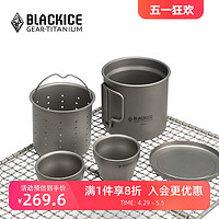 BLACKICE 黑冰 Z7207G办公纯家用双层钛茶具套装户外精致露营便携式茶壶套装