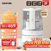 EdenPURE 宜盾普 家用破壁机破壁料理机轻音降噪