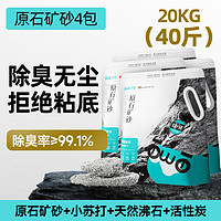 守爱天然钠基矿石猫砂无尘矿砂10斤活性炭除臭吸水20斤混合膨润土猫沙 【4包|40斤-囤货款】60%用户选择