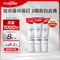 移动端、京东百亿补贴：Colgate 高露洁 劲白小苏组合装120gx3 清新口气