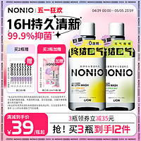 NONIO 狮王NONIO进口即刻清新漱口水抑菌去口臭气长效大容量男