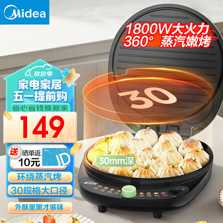 Midea 美的 电饼铛 家用双面加热电饼档煎饼锅 可做三明治 旋控式加深加大烤盘早餐机 蒸汽煎烤机 烙饼锅 30规格 JKC30X90