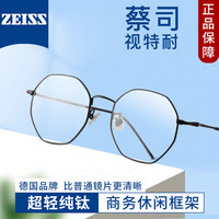 蔡司视特耐 视特耐1.67防蓝光镜片*2片(附带原厂包装)+商务时尚近视镜任选