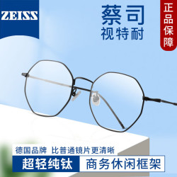 蔡司视特耐 视特耐1.67防蓝光镜片*2片（附带原厂包装）+商务时尚近视镜任选