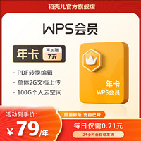 WPS会员1年372天官方旗舰店充自己号pdf转图片word排版正版PPT