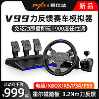 PXN 莱仕达 v99力反馈赛车模拟器极限竞速8游戏方向盘F123神力科莎PS5/PS4/Xbox地平线5尘埃gt7欧卡WRC驾驶套装