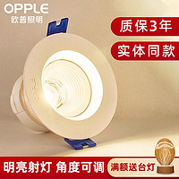 OPPLE 欧普照明 全套客厅COB射灯嵌入式家用LED天花灯4W开孔7.8CM6CM灵众