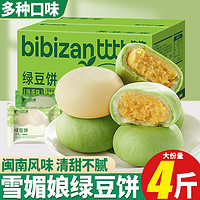 bi bi zan 比比赞 抹茶绿豆饼传统老式绿豆糕点面包整箱早餐解馋零食小吃食品