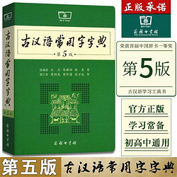 《古汉语常用字字典》第5版