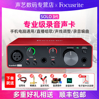 Focusrite 福克斯特Focusrite Solo3专业录音编曲吉他有声书录音麦克风声卡