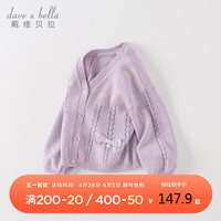 戴维贝拉童装女童毛衣开衫儿童针织衫外套宝宝上衣 140cm