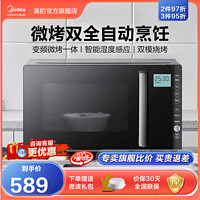 Midea 美的 微波炉烤箱一体家用特价智能小型平板杀菌变频微烤PC23M6W