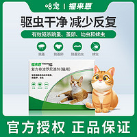 FRONTLINE 福来恩 体外驱虫药猫咪驱虫滴剂福莱恩宠物猫打虫药去跳蚤虱子蜱虫