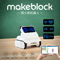 Makeblock 童心制物程小奔编程机器人儿童STEAM玩具创客教育套装人工ai智能机器人早教机Python语音对话学习机