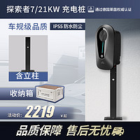 挚达 探索者21KW充电桩快充家用适配特斯拉modely3X