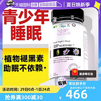 NHP 褪黑素安瓶助眠安眠退黑素睡眠片gaba氨基丁酸血清素60粒/瓶