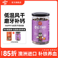 Wanpy 顽皮 Happy100牛肝片180g狗狗零食磨牙棒泰迪零食训狗互动奖励