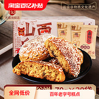 鑫炳记 核桃仁太谷饼1400g山西特产小吃面包手撕传统糕点美食零食