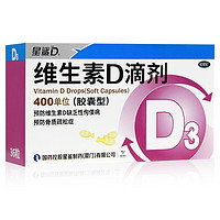 星鲨 维生素D3滴剂胶囊型 6盒