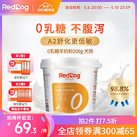 RedDog 红狗 0乳糖羊奶粉低敏防腹泻幼犬狗狗高蛋白200g