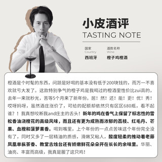 【橙子鸡】 西班牙橙酒！浸皮干白葡萄酒750ml小皮