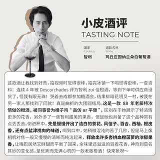 【橙子鸡】 西班牙橙酒！浸皮干白葡萄酒750ml小皮