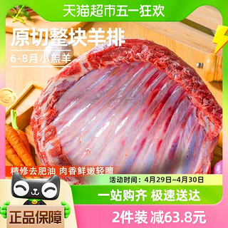 88VIP：元牧希 原切整块羔羊排微肥2斤装国产新鲜羊肉法式羊肋排烧烤生鲜