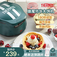 THERMOS 膳魔师 华夫饼机家用小型碗型电饼铛迷你早餐机家用电器制作轻食机