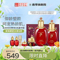 WHOO 后 护肤套装 (津率享红华凝香护肤水150ml+20ml+乳液110ml+20ml+霜30ml+洁面乳13ml+美奢华唇膏#25 1.3g)