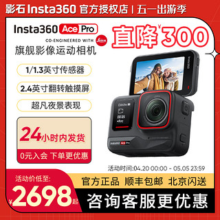 Insta360 影石 Ace pro 运动相机摩托车骑行滑雪防抖AI智能摄像机