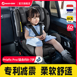 Maxicosi迈可适PriaFixPro0-7岁儿童汽车车载安全座椅新生宝宝椅