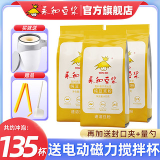 YON HO 永和豆浆 纯豆浆粉高蛋白不加糖不甜商用实惠大量原味800g*3袋